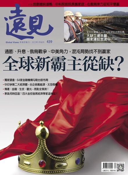 Global Views Monthly – 2023-01-01 Cover