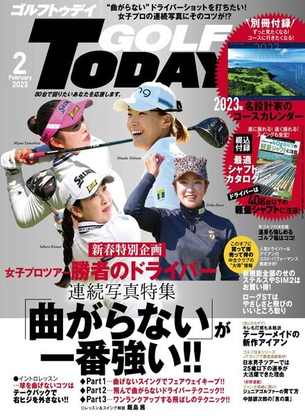 Golf Today Japan – 2023-01-01 Cover