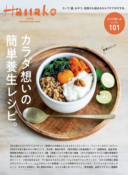 Hanako – 2023-01-04 Cover