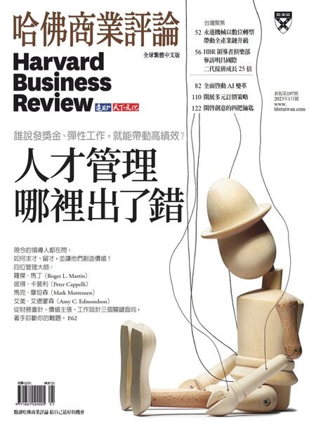 Harvard Business Review Complex Chinese Edition – 2023-01-01 Cover