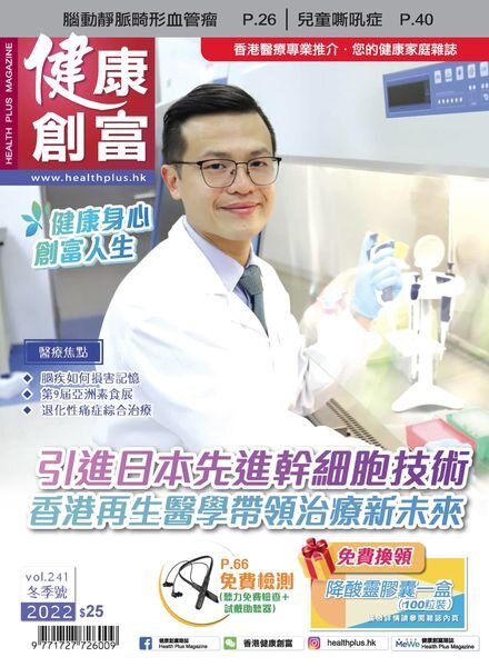 Health Plus Magazine – 2022-12-01 Cover
