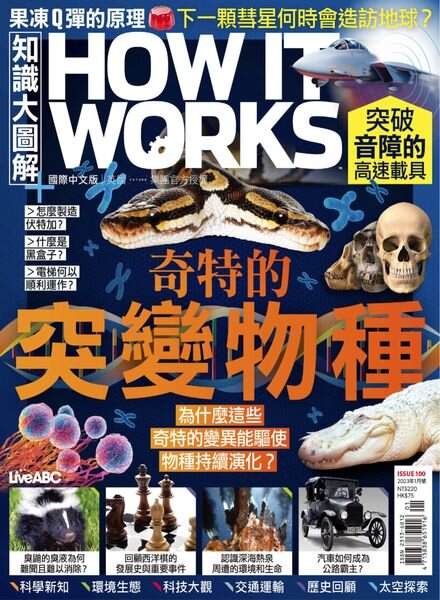 How It Works Chinese – 2023-01-01 Cover