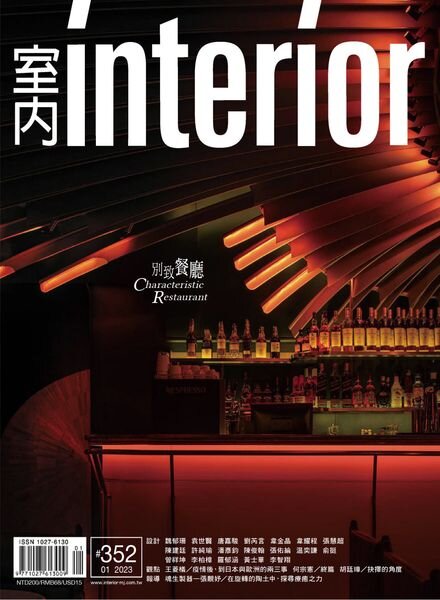 Interior Taiwan – 2023-01-01 Cover