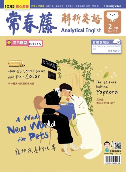 Ivy League Analytical English – 2023-01-01 Cover