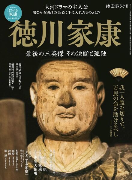 jikuutabibito – 2023-01-01 Cover