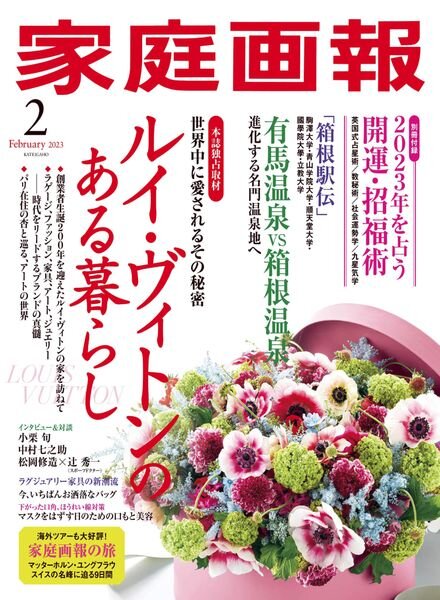KATEIGAHO – 2022-12-28 Cover