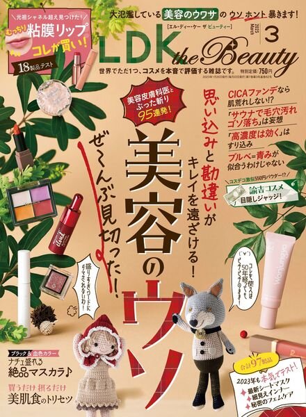 LDK the Beauty – 2023-01-01 Cover