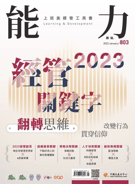 Learning & Development Monthly – 2023-01-01 Cover