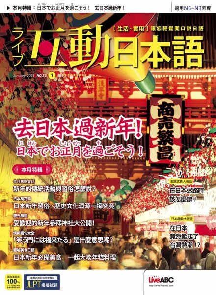 Live Interactive Japanese Magazine – 2022-12-27 Cover