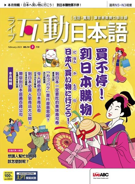 Live Interactive Japanese Magazine – 2023-01-31 Cover