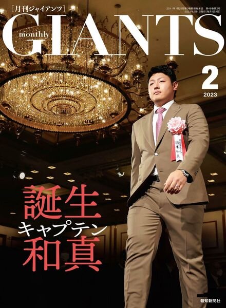 Monthly Giants – 2022-12-01 Cover