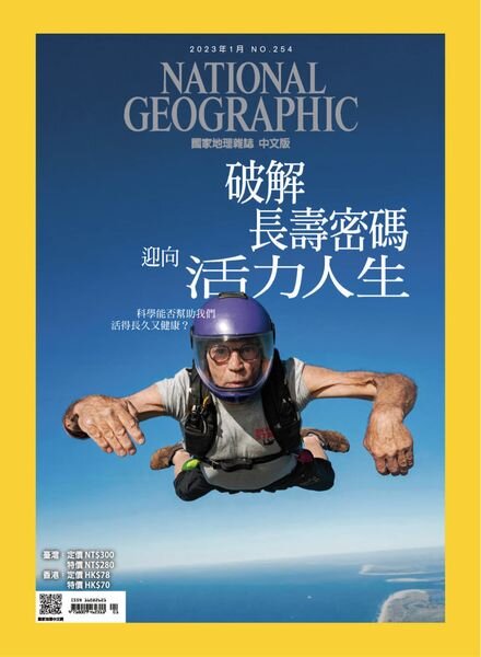 National Geographic Magazine Taiwan – 2023-01-01 Cover