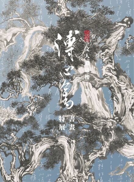 National Palace Museum Publications – 2022-12-28 Cover