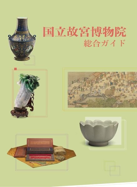 National Palace Museum Publications – 2023-01-11 Cover