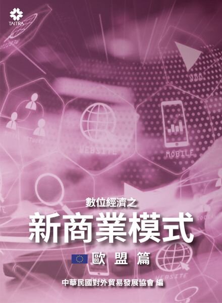 New Business Models of Digital Economy – 2023-01-01 Cover