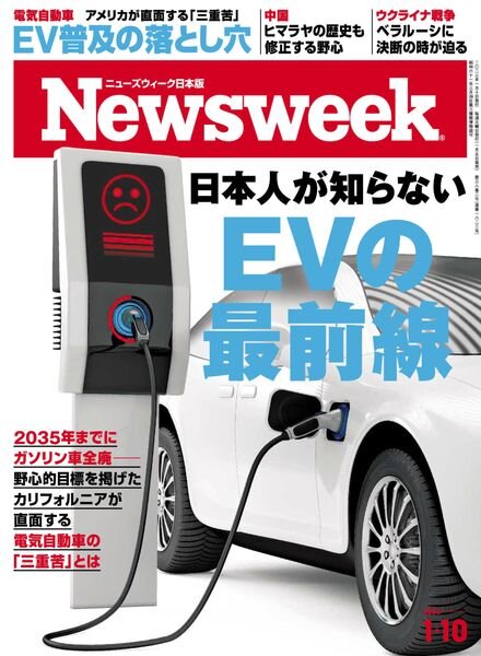 Newsweek Japan – 2022-12-27 Cover