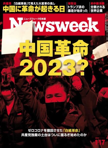 Newsweek Japan – 2023-01-11 Cover