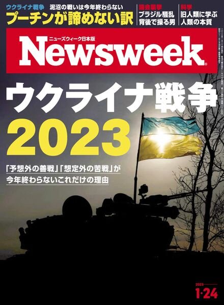 Newsweek Japan – 2023-01-18 Cover