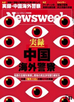 Newsweek Japan – 2023-01-24