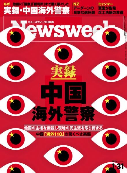 Newsweek Japan – 2023-01-24 Cover