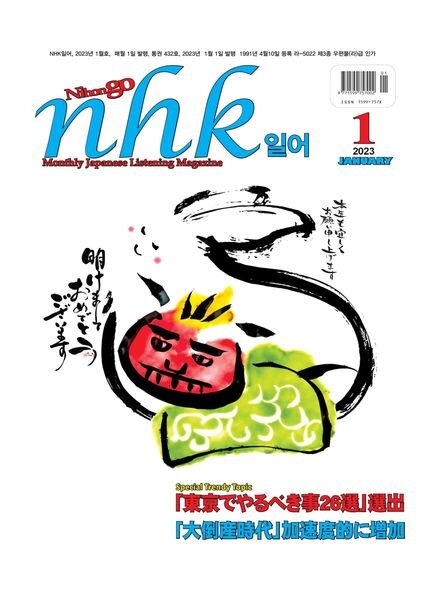 NHK – 2023-01-02 Cover