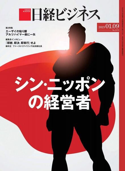 Nikkei Business – 2023-01-05 Cover