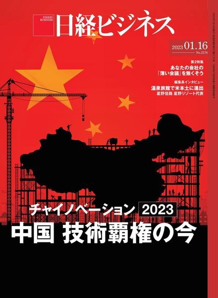 Nikkei Business – 2023-01-12 Cover
