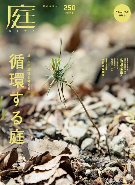 NIWA = 2022-12-01 Cover
