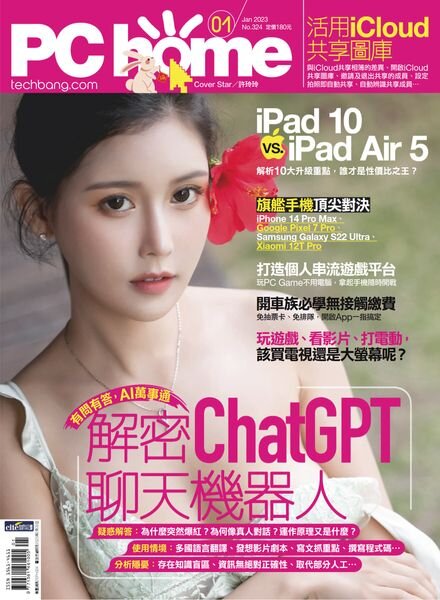 PC Home – 2023-01-01 Cover