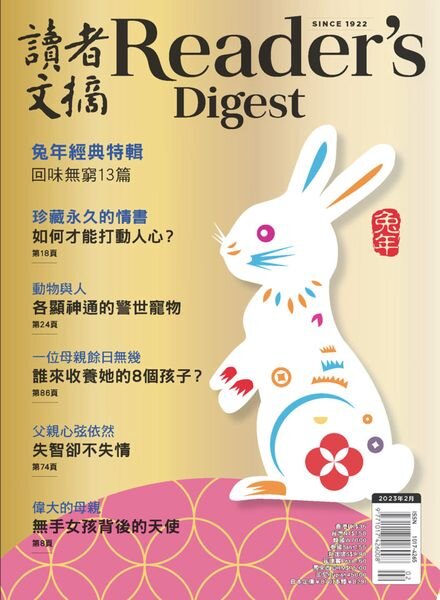Reader’s Digest Chinese Edition – 2023-02-01 Cover
