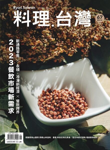 Ryori.Taiwan – 2023-01-01 Cover