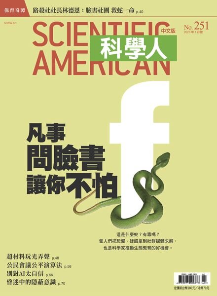 Scientific American Traditional Chinese Edition – 2023-01-01 Cover
