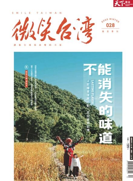 Smile Quarterly – 2022-12-01 Cover