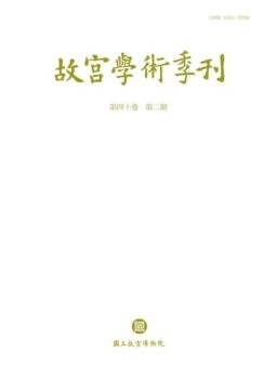 The National Palace Museum Research Quarterly – 2023-04-01