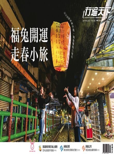 Travelcom – 2023-01-01 Cover