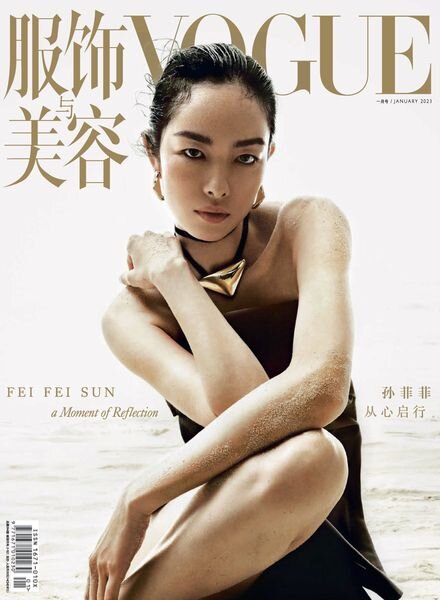 Vogue Chinese – 2023-01-01 Cover