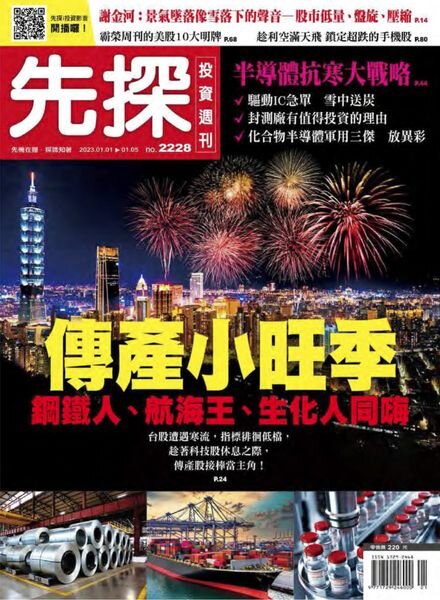 Wealth Invest Weekly – 2022-12-29 Cover