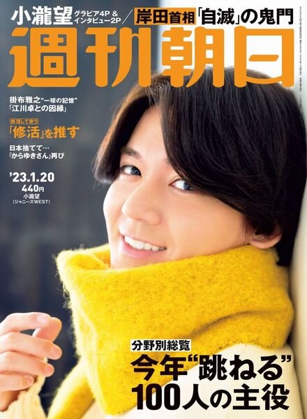 Weekly Asahi – 2023-01-10 Cover