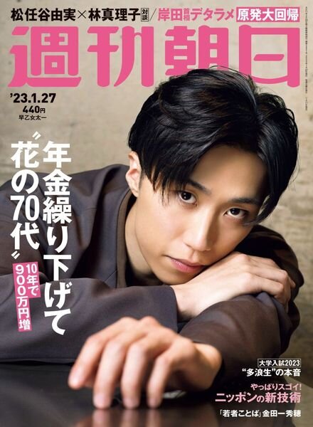 Weekly Asahi – 2023-01-16 Cover