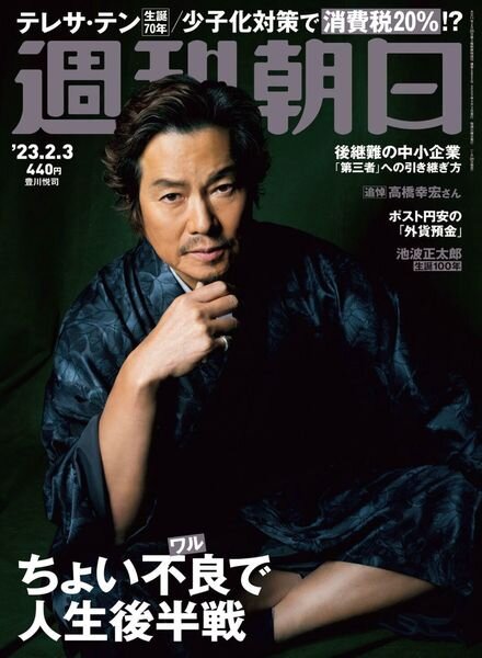 Weekly Asahi – 2023-01-23 Cover