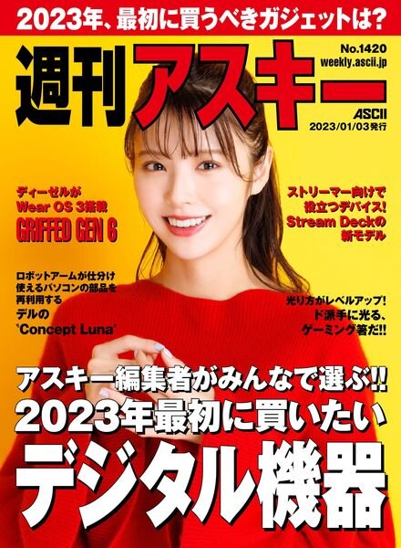Weekly ASCII – 2023-01-02 Cover