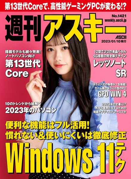Weekly ASCII – 2023-01-09 Cover