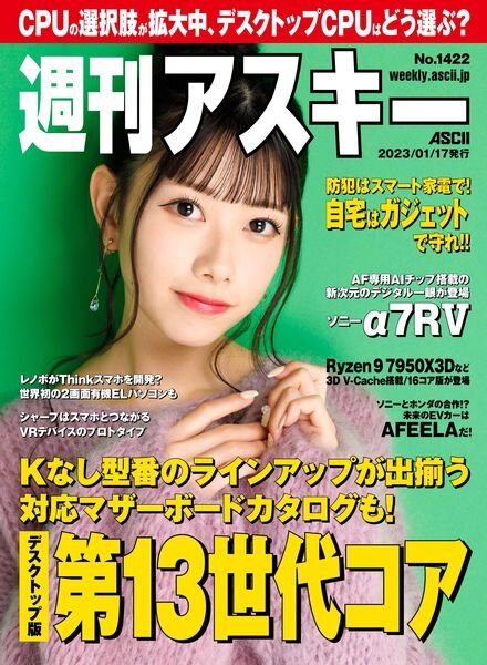 Weekly ASCII – 2023-01-16 Cover