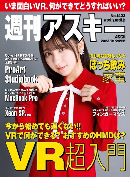 Weekly ASCII – 2023-01-23 Cover
