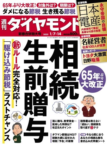 Weekly Diamond – 2023-01-05 Cover