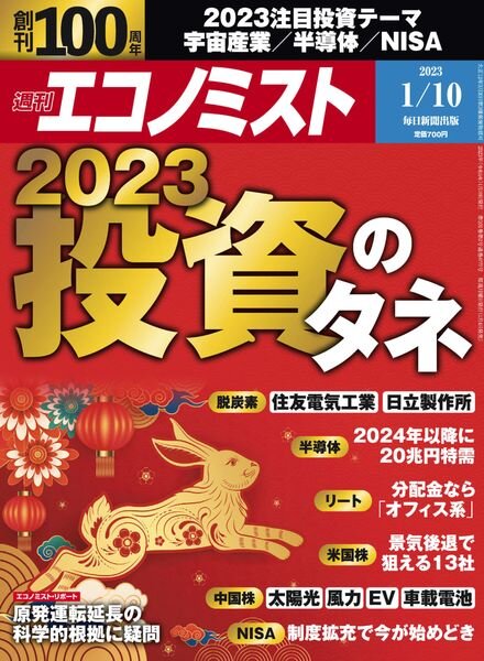 Weekly Economist – 2023-01-04 Cover