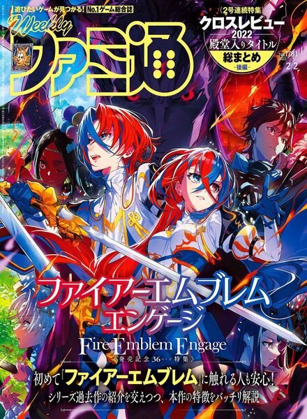Weekly Famitsu – 2023-01-18 Cover