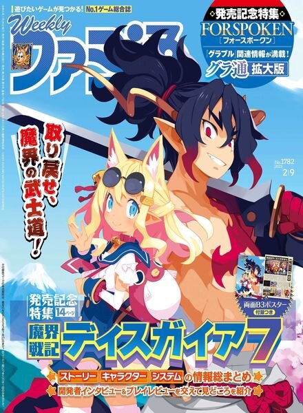 Weekly Famitsu – 2023-01-25 Cover