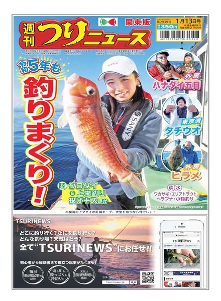 Weekly Fishing News – 2023-01-08 Cover