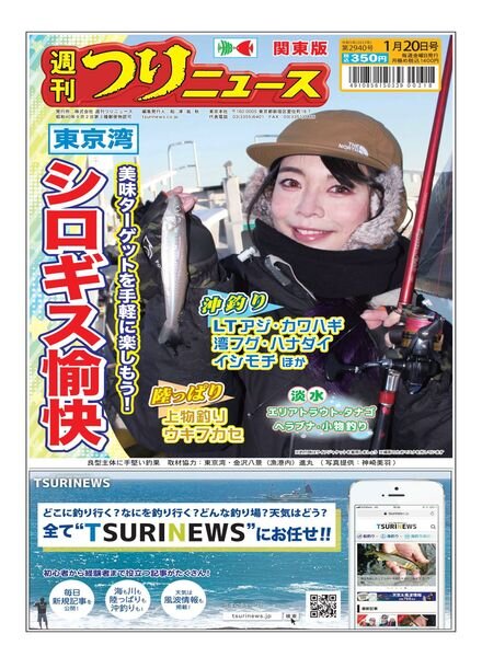 Weekly Fishing News – 2023-01-15 Cover